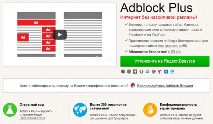 Adblock Plus